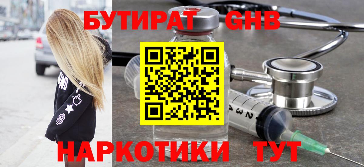 БУТИРАТ 99%  Вход с VPN  Елабуга 