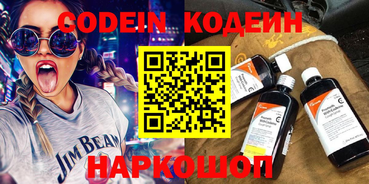 Кодеин напиток Lean (лин)  Вход с VPN  Елабуга 