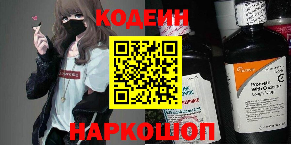 Кодеиновый сироп Lean напиток Lean (лин) Елабуга