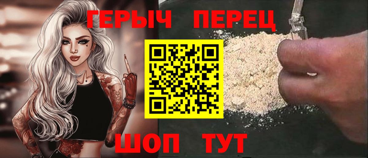 ГЕРОИН хмурый Елабуга