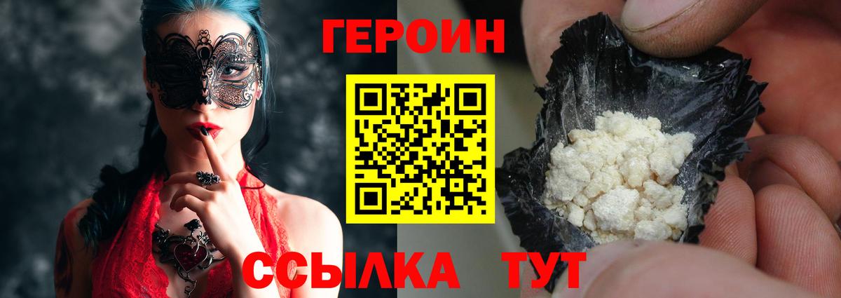 ГЕРОИН  Героин герыч  Вход с VPN  Елабуга 