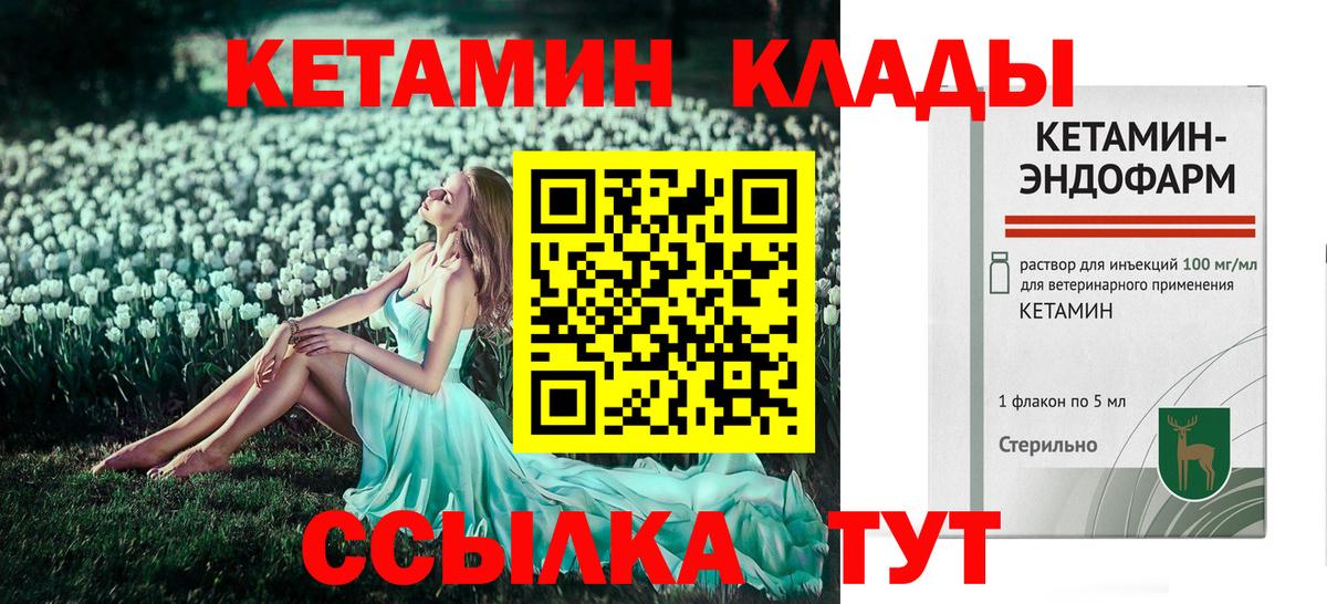 КЕТАМИН ketamine Елабуга
