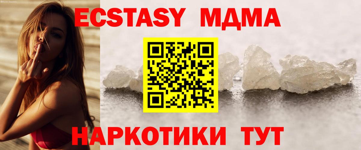 МДМА кристаллы  MDMA Molly  Елабуга  MDMA  Вход с VPN 