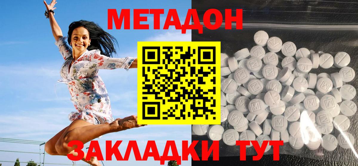 Метадон methadone Елабуга